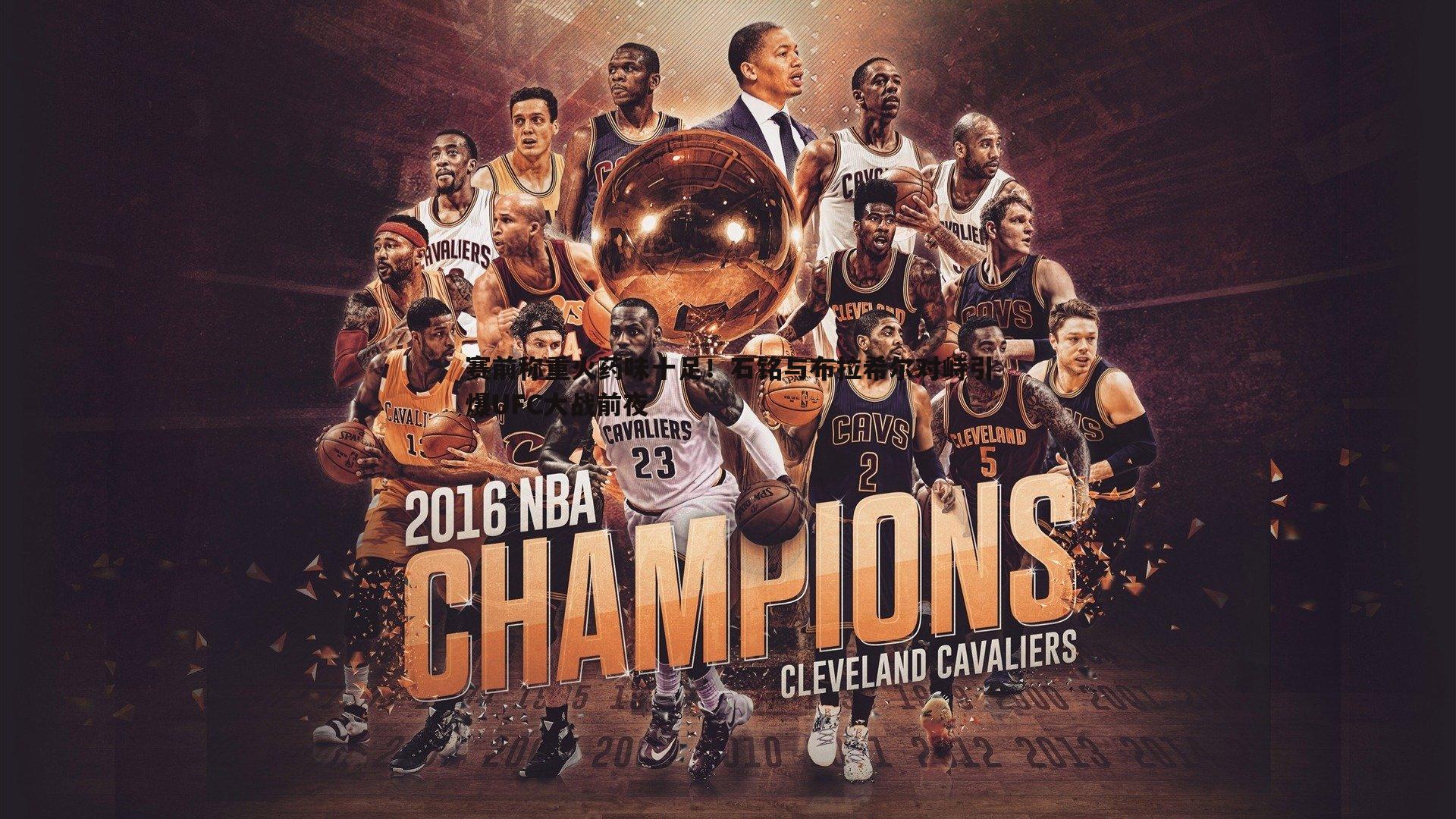 赛前称重火药味十足！石铭与布拉希尔对峙引爆UFC大战前夜