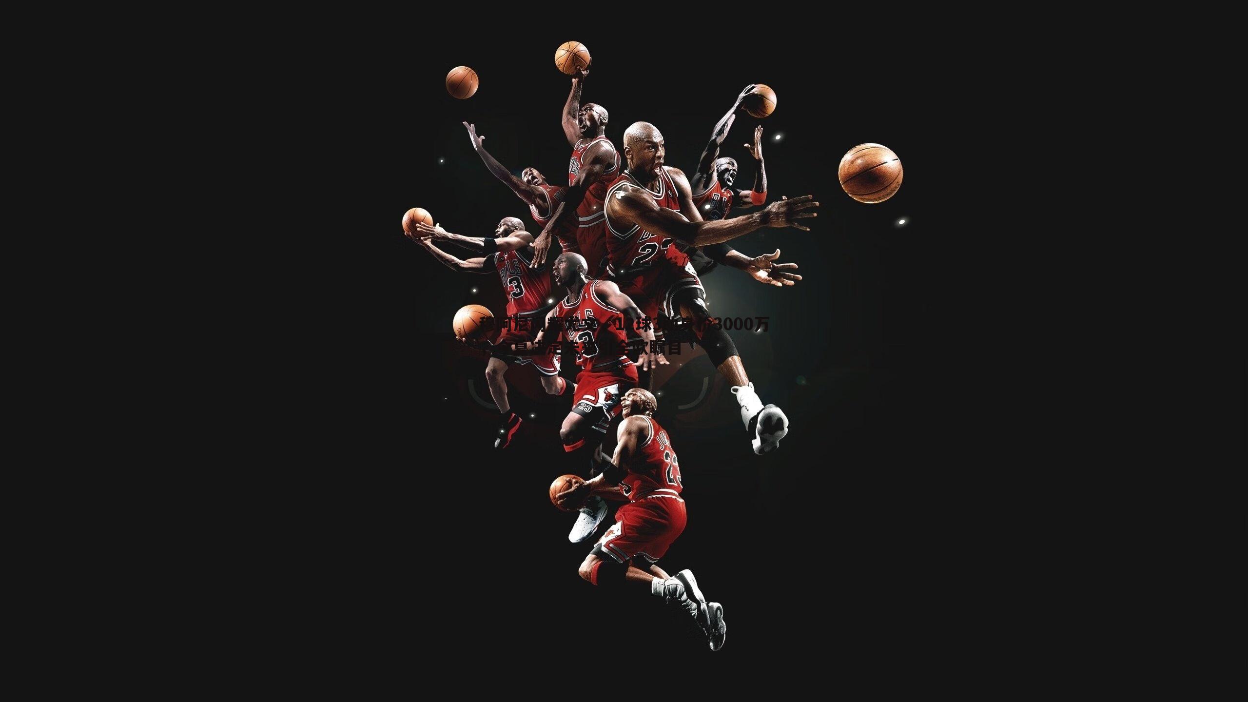 穆阿尼闪耀尤文,12球3助身价3000万,今夏决定未来引全欧瞩目